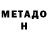 Метадон кристалл Carry Polite