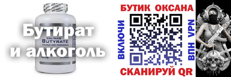 БУТИРАТ бутандиол МЕГА сайт Углич