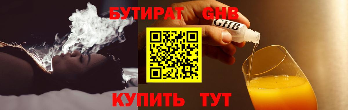 Бутират Butirat Углич