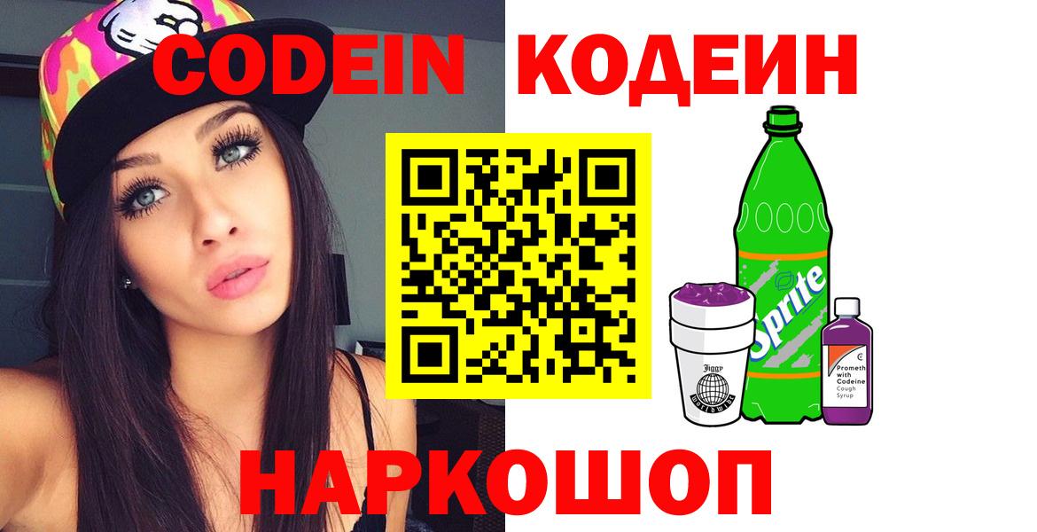 Codein напиток Lean (лин) Углич