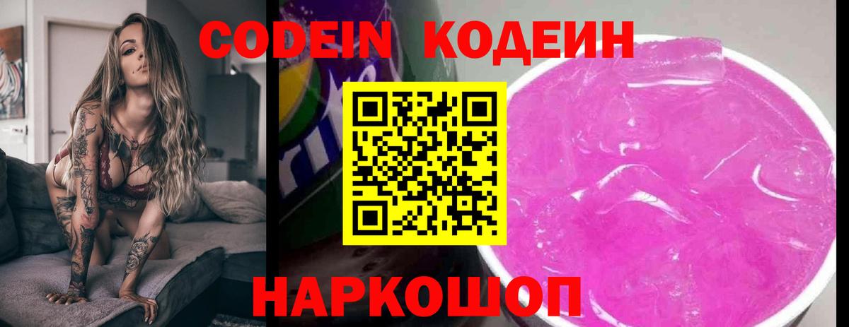 Углич  Кодеин напиток Lean (лин)  Вход с VPN 