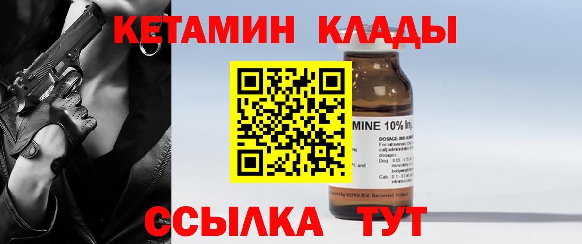 Кетамин ketamine Углич