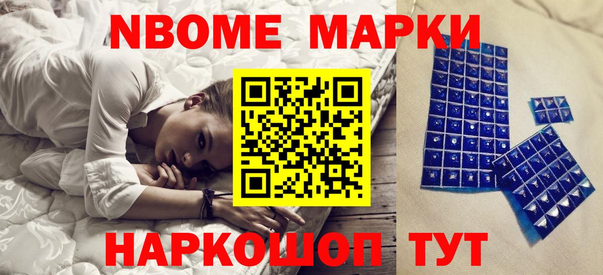Марки N-bome 1,5мг Углич