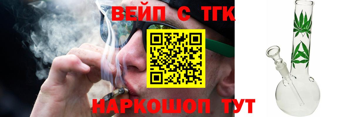 Дистиллят ТГК вейп с тгк Углич